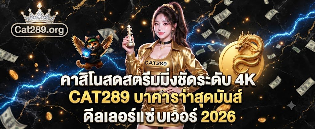 CAT289 4k live streaming casino featuring exciting baccarat and stunning professional dealers for 2026