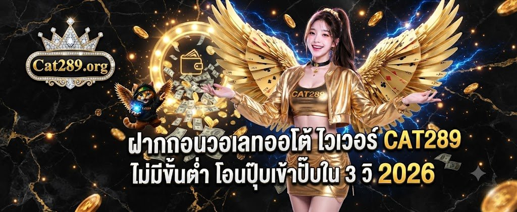 CAT289 super fast auto wallet deposit and withdrawal featuring no minimum and instant transfer in 3 seconds for 2026